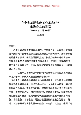 基层党建重点任务推进会专辑.docx