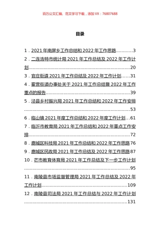 2021年工作总结及2022年工作计划汇编（30篇）.docx