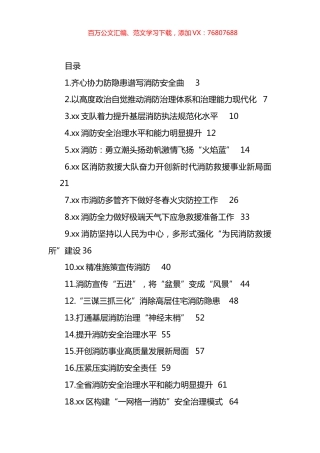 消防工作政务信息、工作简报、经验交流材料汇编（18篇）.docx