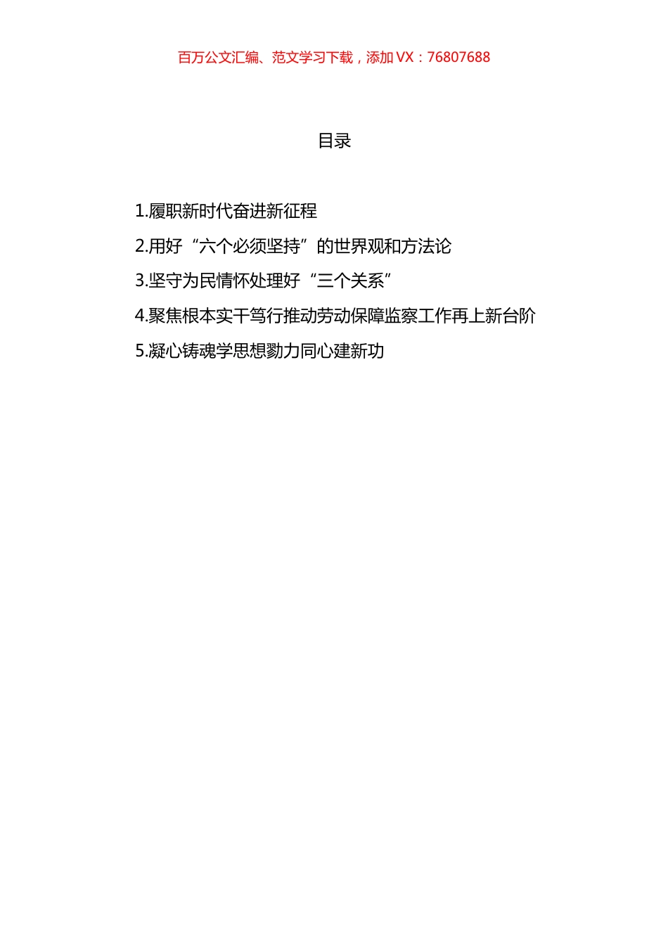 人社系统专题读书班发言汇编.docx_第1页