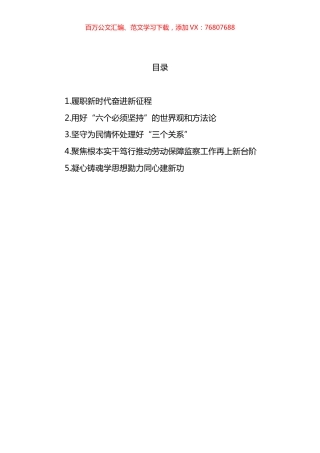 人社系统专题读书班发言汇编.docx