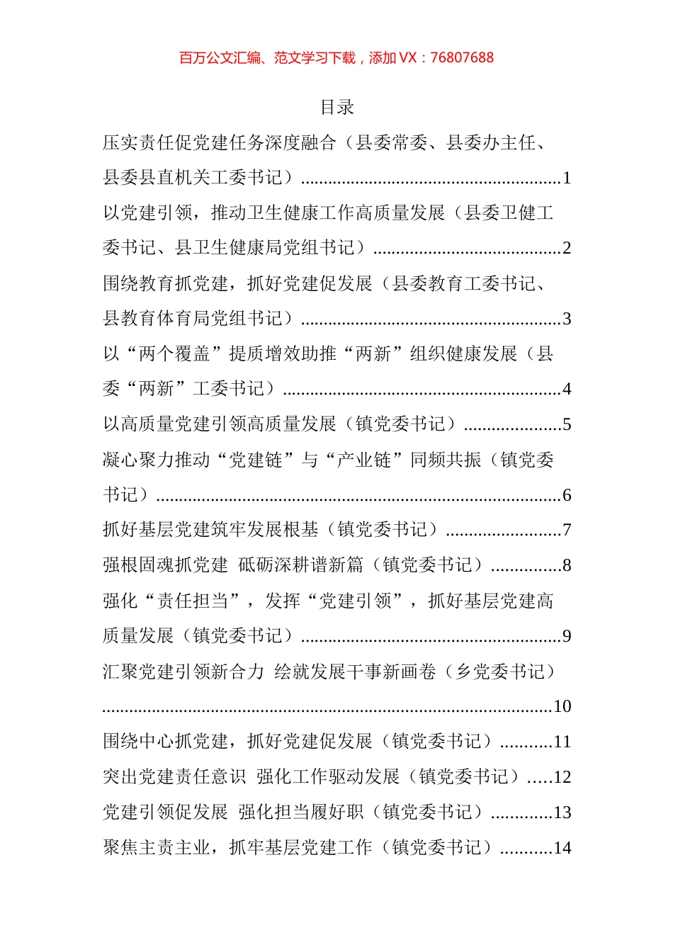 2022年度县机关及乡镇书记抓基层党建工作述职报告汇编（17篇）.docx_第1页