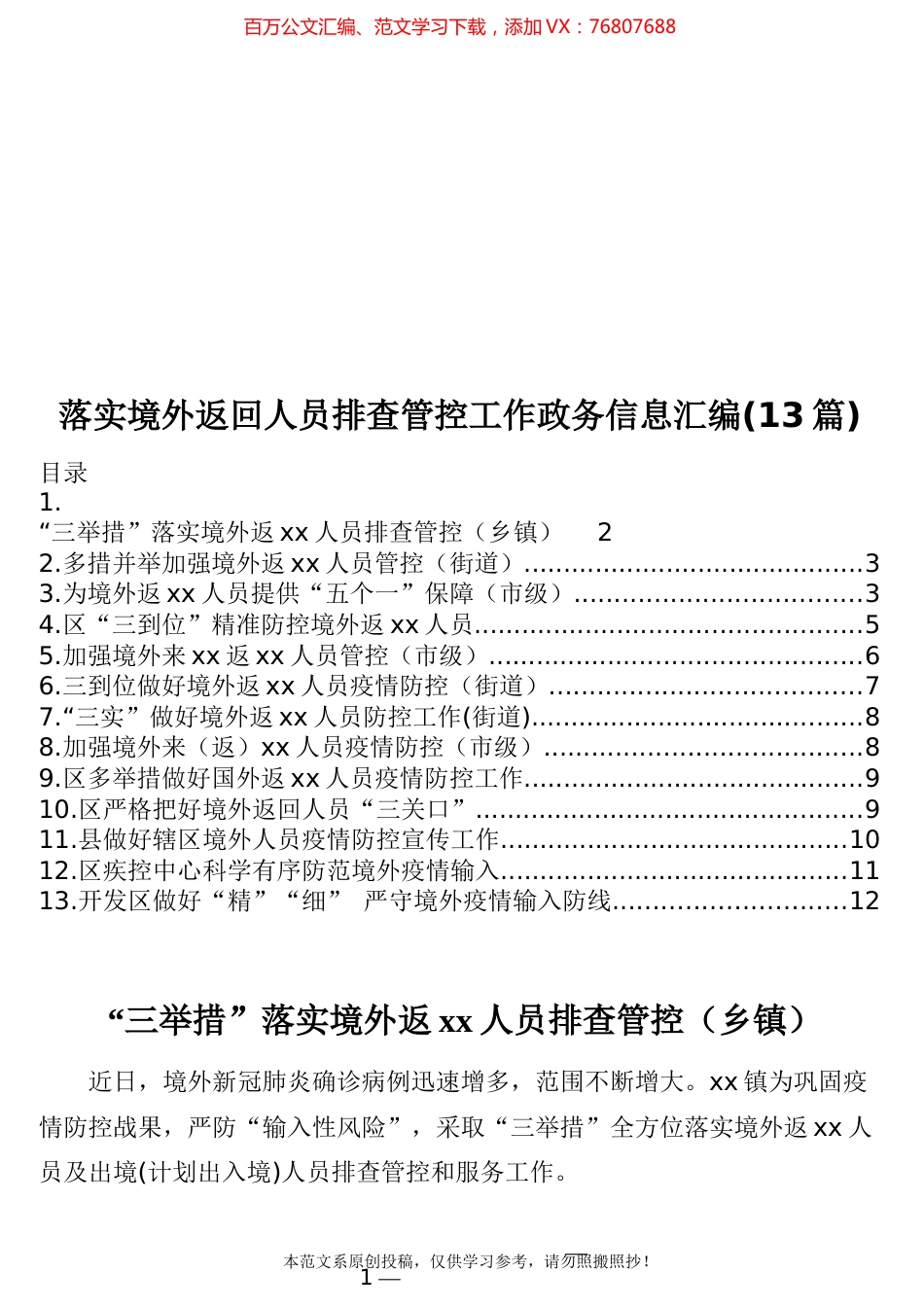 落实境外返回人员排查管控工作政务信息（13篇）.docx_第1页