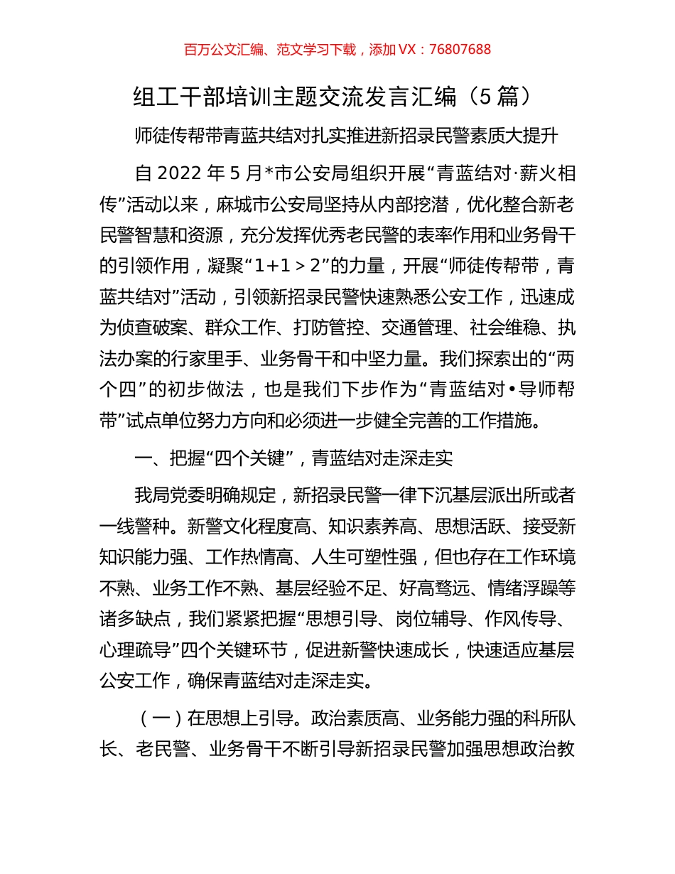 组工干部培训主题交流发言汇编（5篇）.docx_第1页
