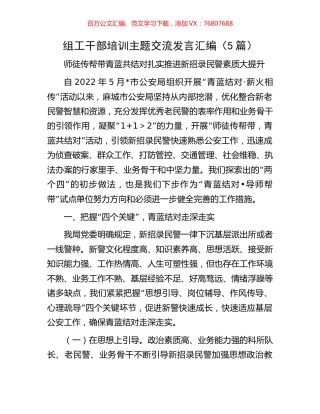 组工干部培训主题交流发言汇编（5篇）.docx