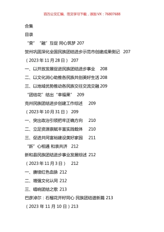2023年妇联、妇委会工作相关资料汇编（35篇）.docx