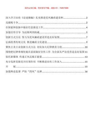 纪检监察系统宣传部长座谈会发言汇编（10篇）.docx