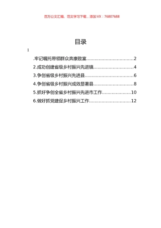 在全市认真贯彻关于“三农”工作重要论述全面推进乡村振兴工作会发言材料汇编.docx