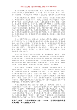 国企集团观看全国两会开幕会心得体会简短版汇编（领导干部、业务骨干、普通员工）.docx