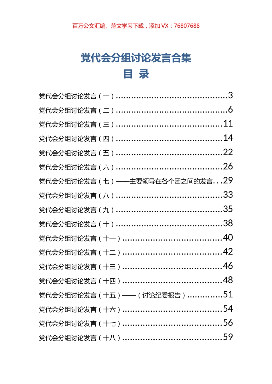 党代会分组讨论发言合集30篇.docx_第1页