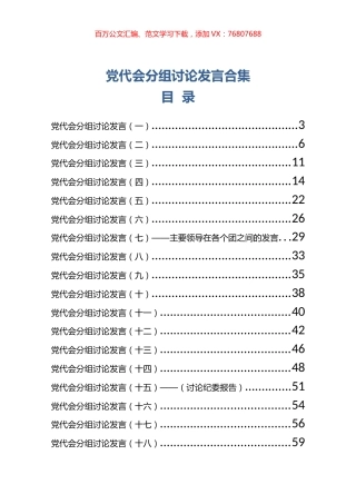 党代会分组讨论发言合集30篇.docx