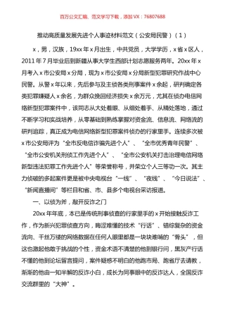推动高质量发展先进个人事迹材料汇编.docx