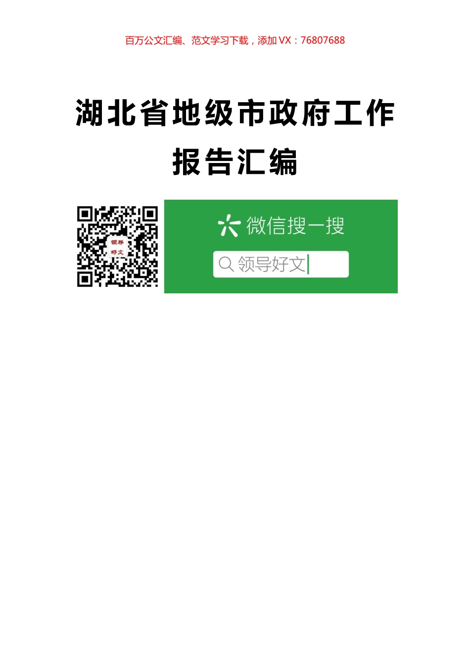 湖北省地级市政府工作报告汇编13篇.docx_第1页