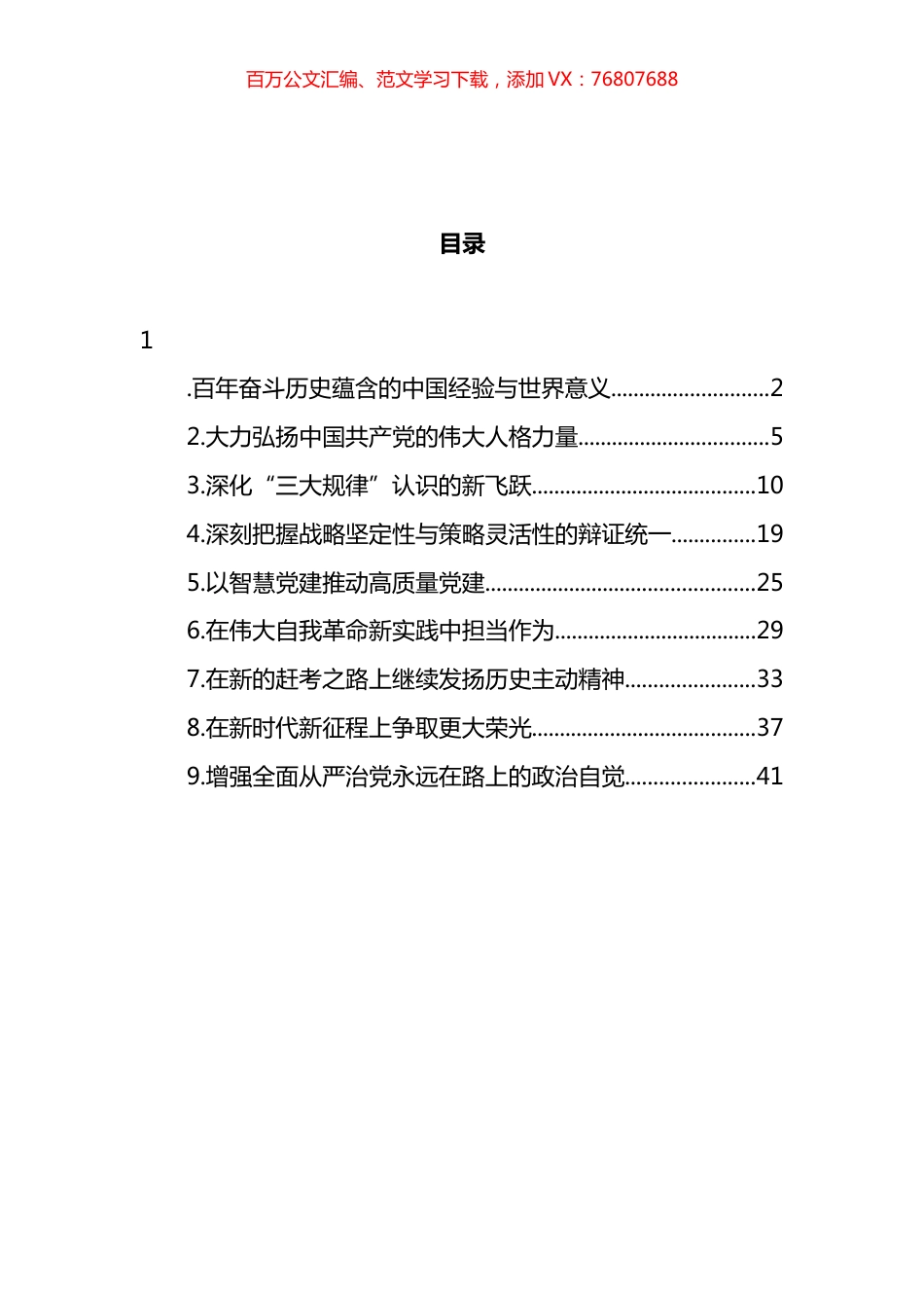 2022年理论文章汇编（10篇） (2).docx_第1页