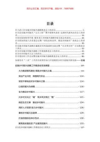 部分调研文章汇编.docx