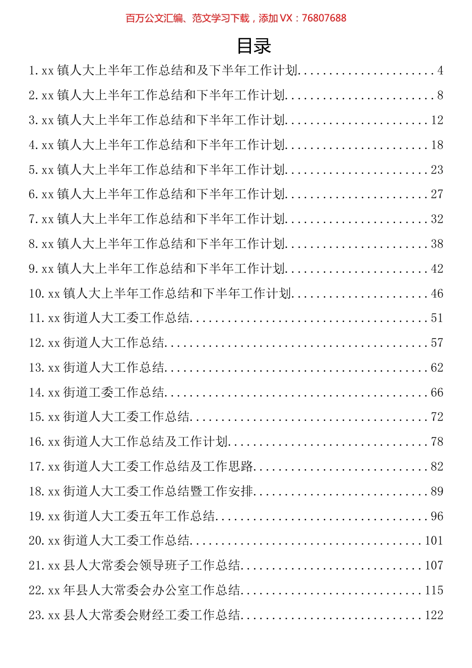 人大总结汇编（30篇）.docx_第1页