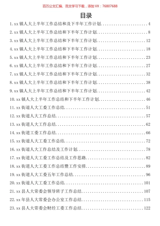 人大总结汇编（30篇）.docx