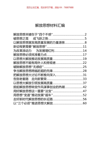 18篇2.7万字关于解放思想大讨论讲话、发言、理论文章.docx