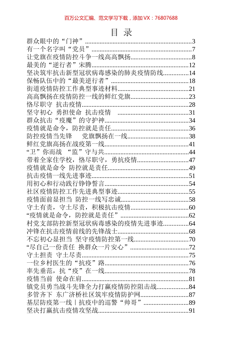 战役先进事迹专辑.docx_第1页