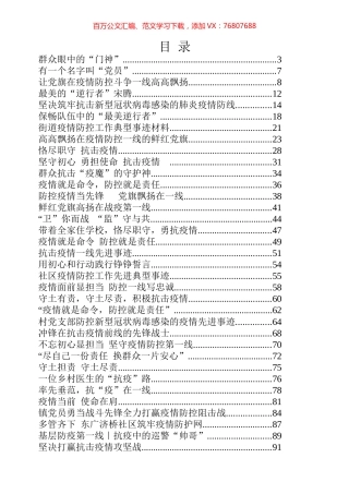 战役先进事迹专辑.docx