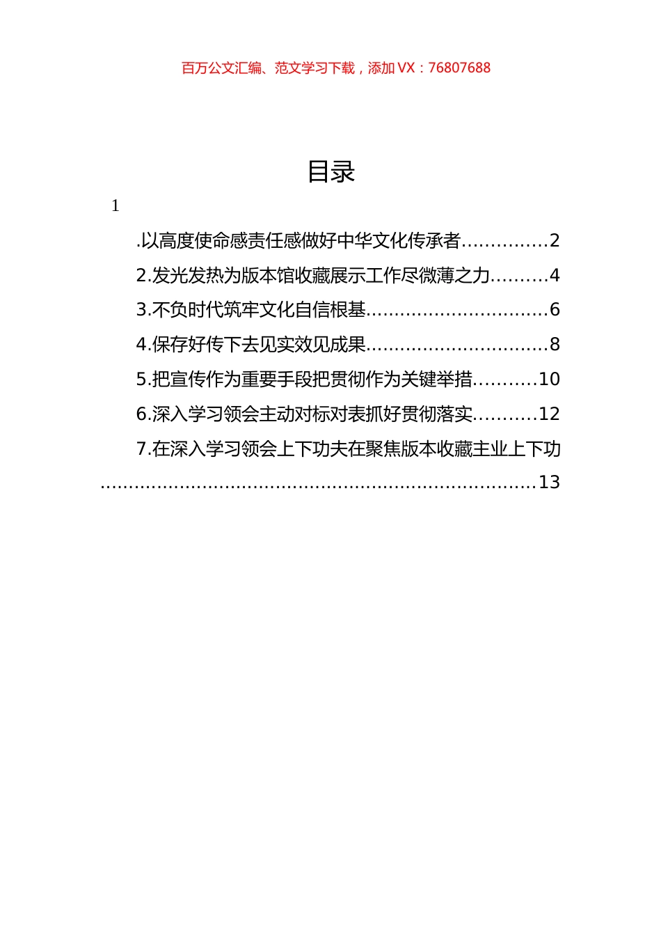 出版界学习贯彻习近平总书记文化传承发展座谈会重要讲话精神专题会议发言材料汇编.docx_第1页