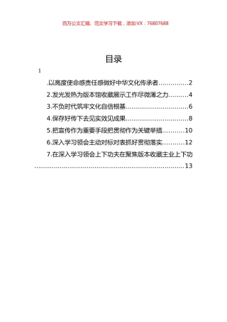 出版界学习贯彻习近平总书记文化传承发展座谈会重要讲话精神专题会议发言材料汇编.docx