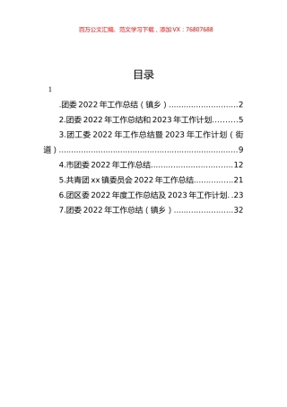 团委2022年工作总结和2023年工作计划汇编.docx