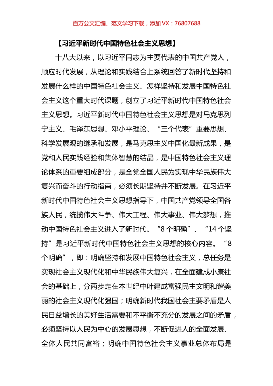 共产党员应知应会汇编.docx_第1页