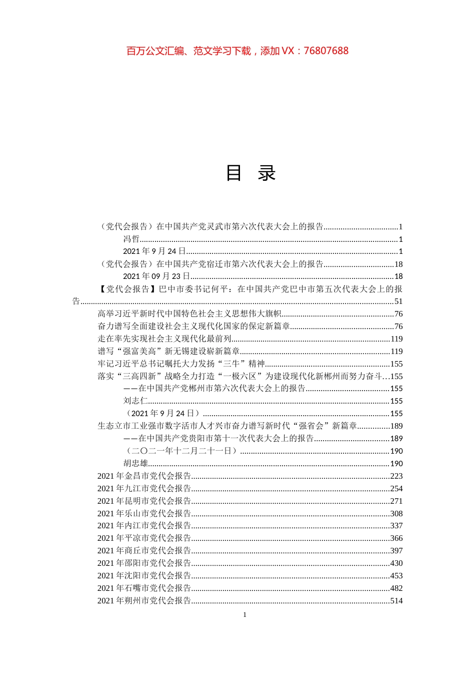 市党代会报告专辑.docx_第1页