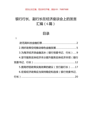 2022年银行行长、副行长在经济座谈会上的发言汇编（6篇）.docx
