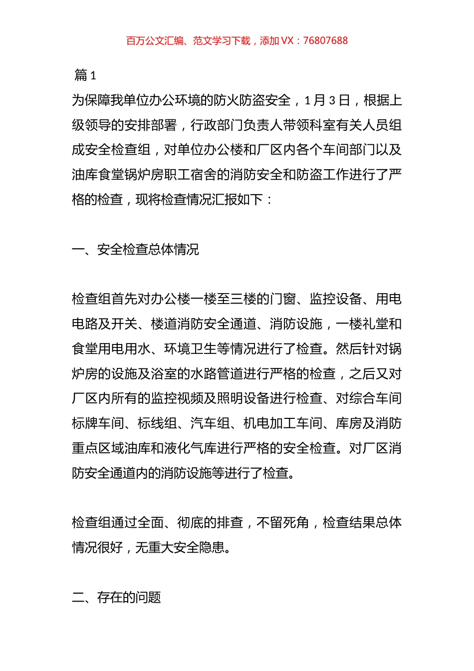安全风险分析报告材料汇编（14篇）.docx_第1页