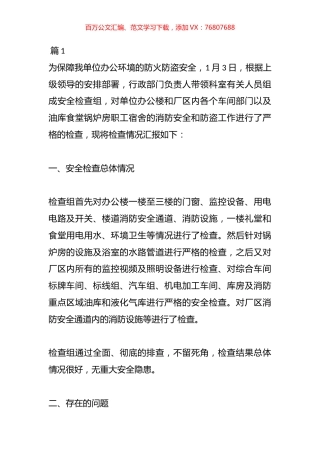 安全风险分析报告材料汇编（14篇）.docx