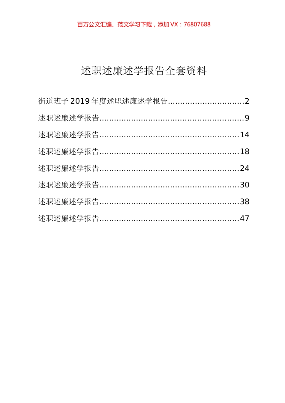 2020述职述廉述学报告全套资料汇编8篇3万字.docx_第1页