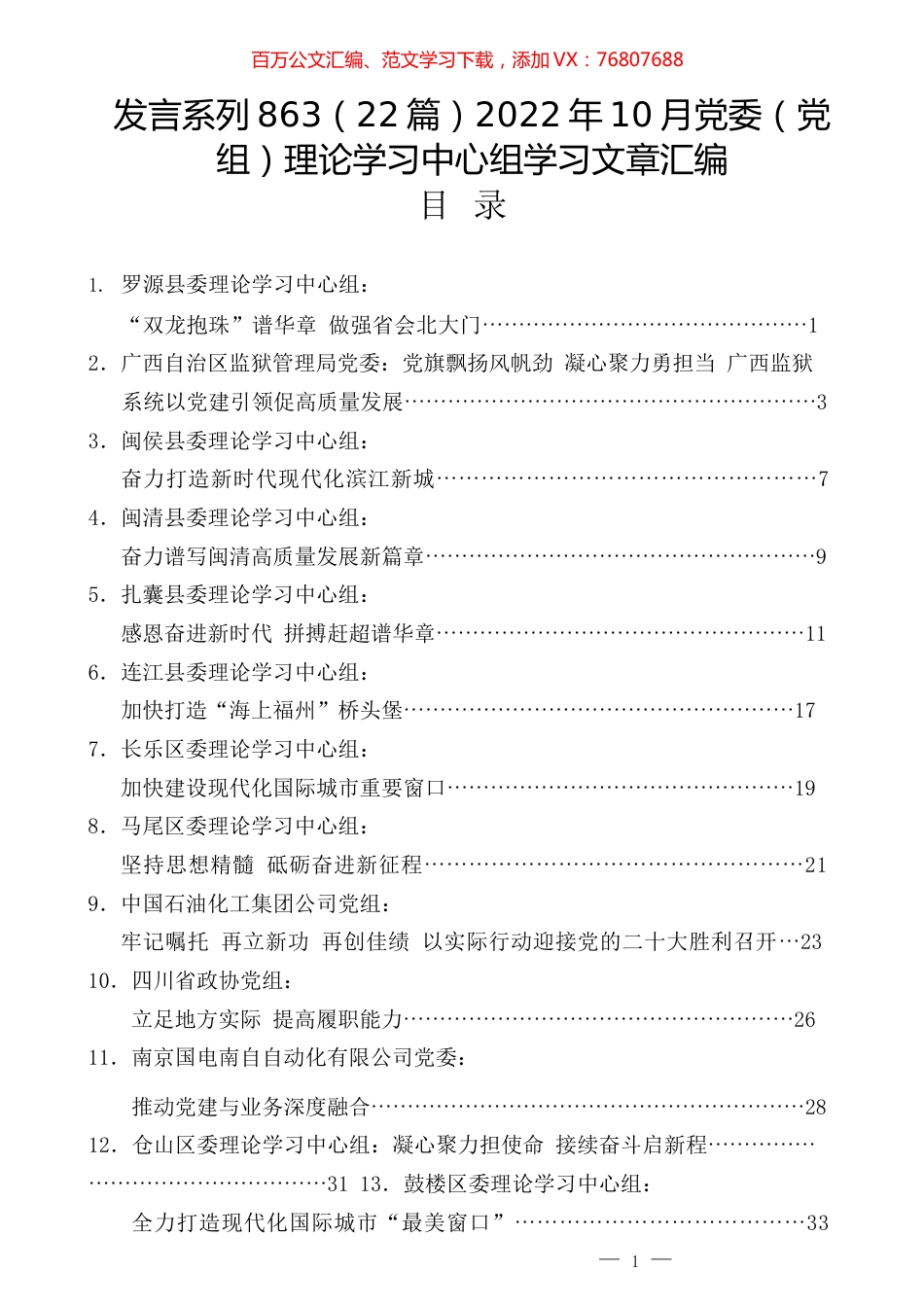 （22篇）2022年10月党委（党组）理论学习中心组学习文章汇编.docx_第1页