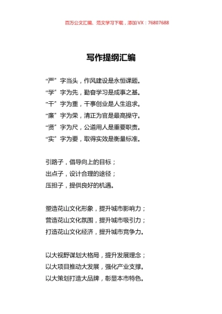 写作提纲汇编20.docx