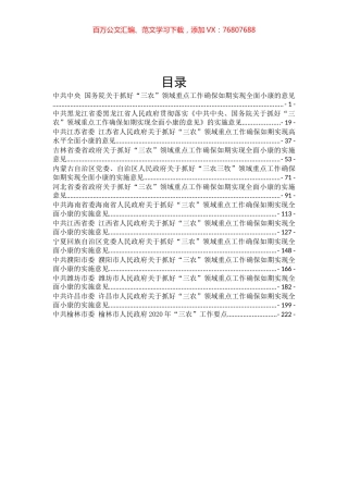 各级三农文件汇编（12篇）.docx