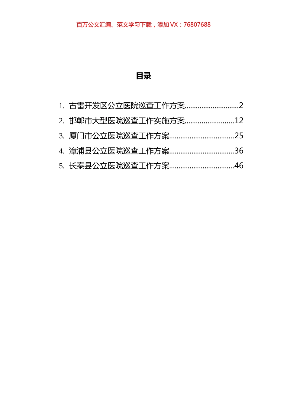 医院巡查工作方案汇编.docx_第1页