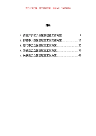 医院巡查工作方案汇编.docx