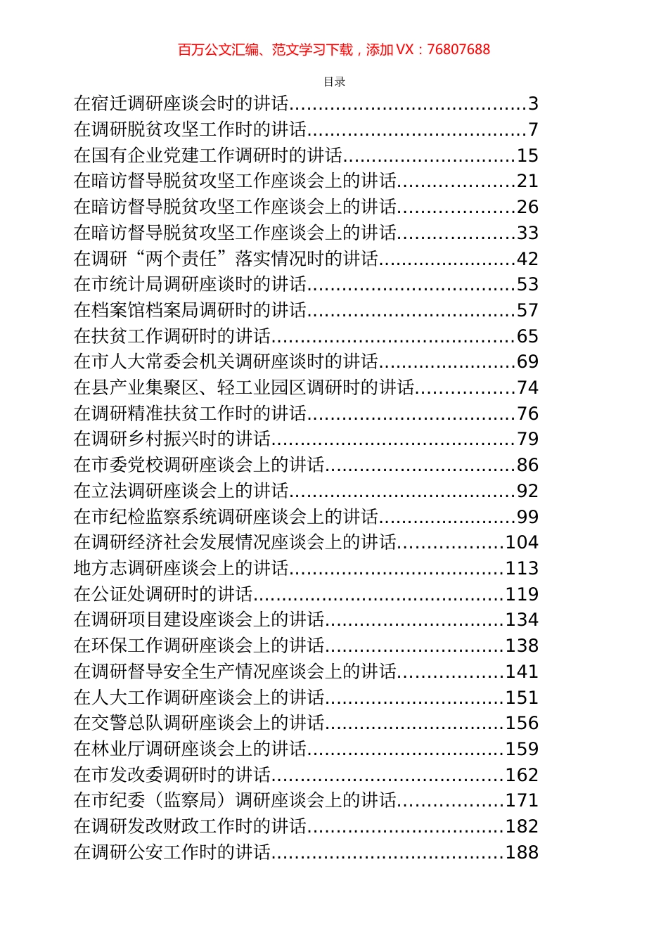 各类调研讲话专辑（40篇16万字）.docx_第1页