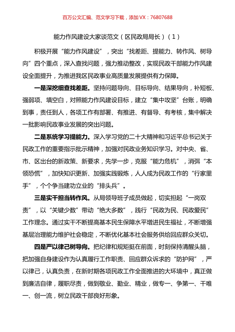 能力作风建设大家谈汇编（10篇）.docx_第1页