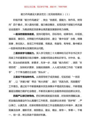 能力作风建设大家谈汇编（10篇）.docx