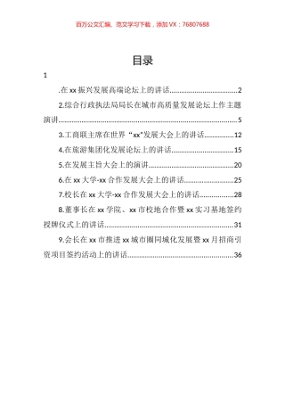 在发展论坛主题上的讲话汇编（10篇）.docx