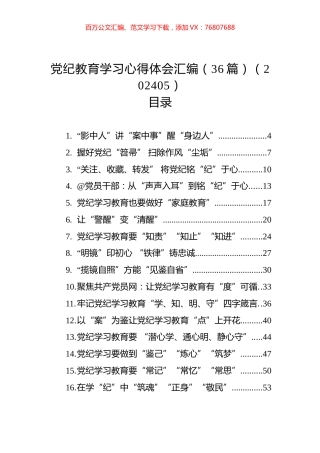 党纪教育学习心得体会汇编（36篇）.docx