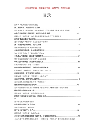 枫桥经验汇编（18篇）.docx