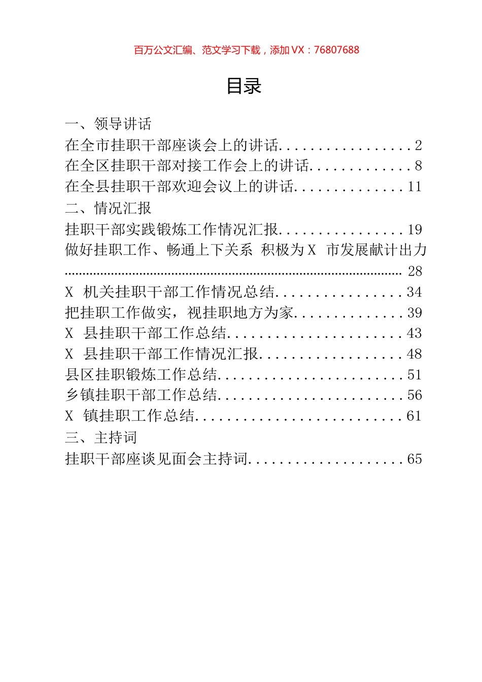 挂职干部会议讲话、工作总结和心得体会汇编（13篇）.docx_第1页