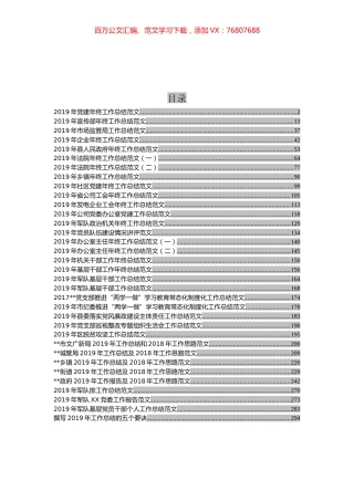 (32篇）2019年各部门工作总结汇编.docx