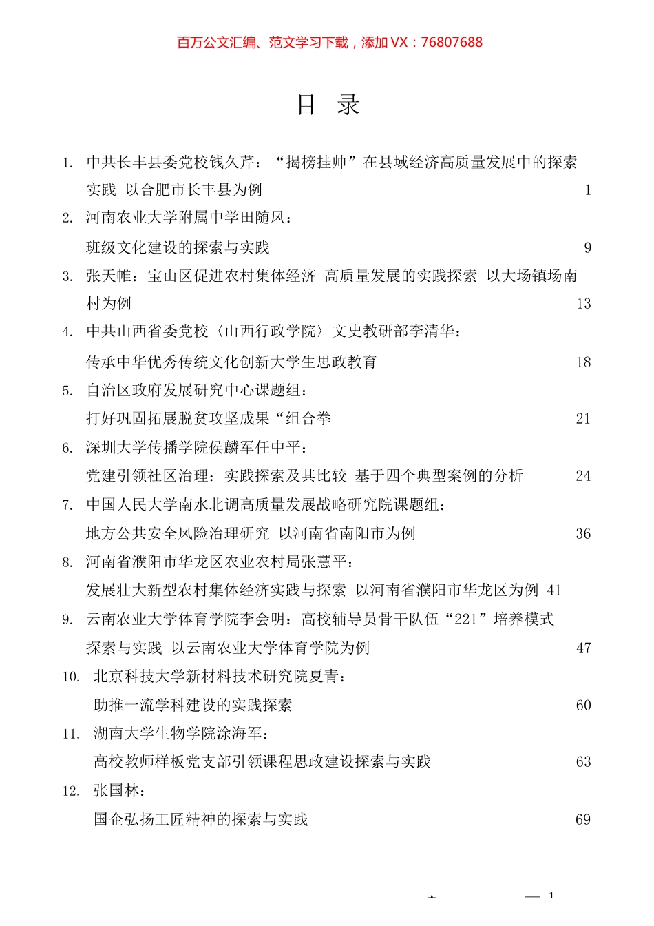 （29篇）2023年2月调研报告汇编.docx_第1页