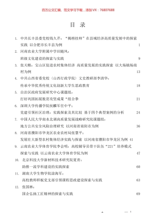 （29篇）2023年2月调研报告汇编.docx