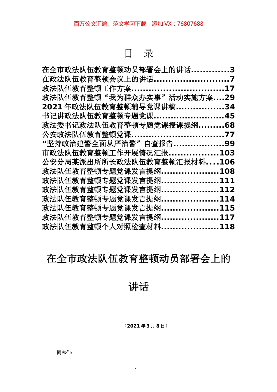 政法队伍教育整顿专辑.docx_第1页