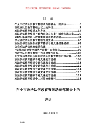 政法队伍教育整顿专辑.docx